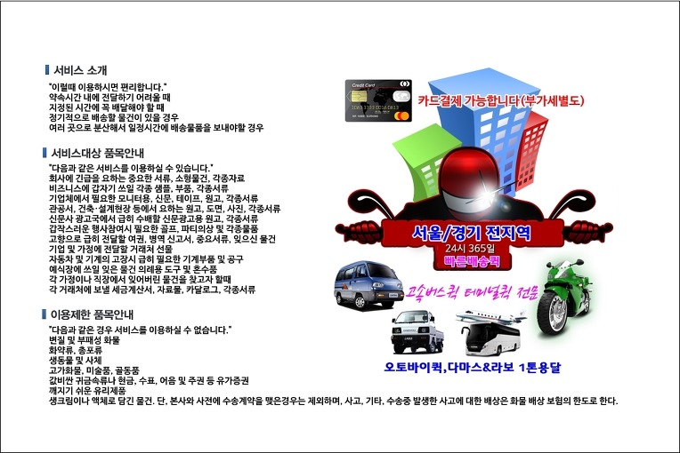 하월곡동 퀵서비스 배차 시스템